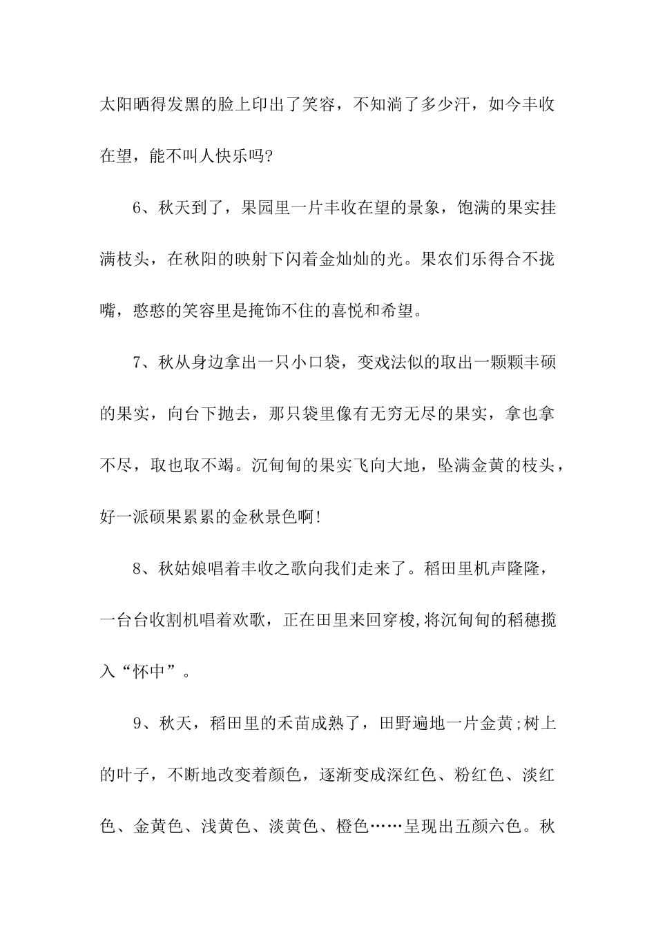 描写秋天的果实的优美句子_第2页