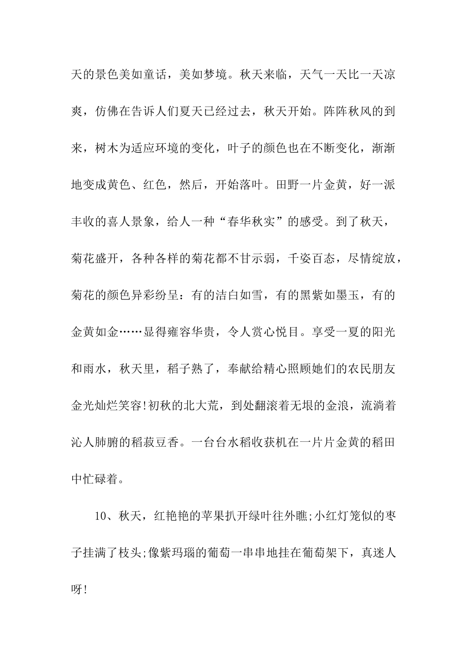 描写秋天的果实的优美句子_第3页