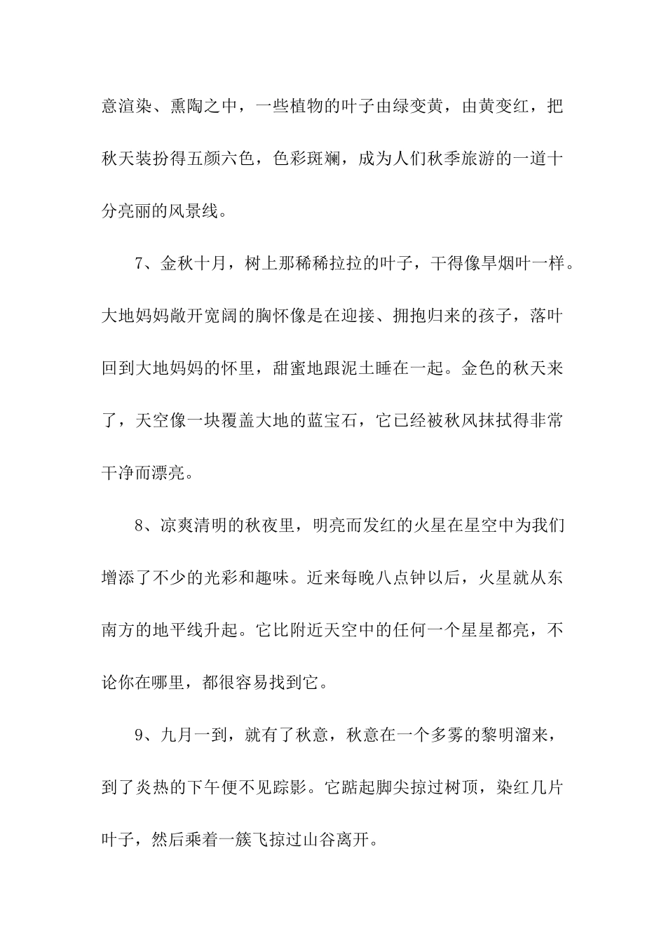 描写秋景的优美句子_第2页