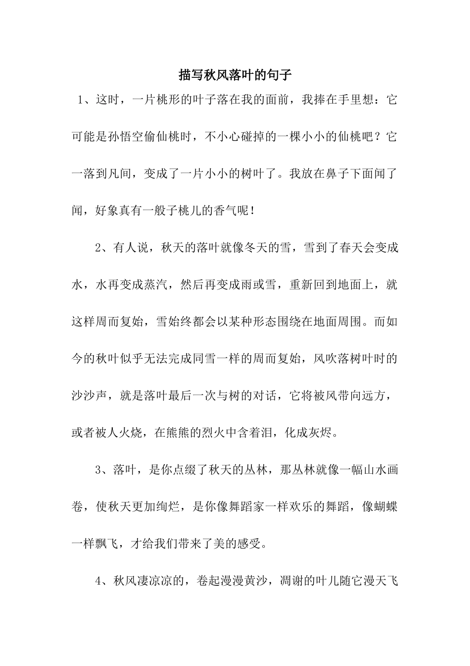 描写秋风落叶的句子_第1页