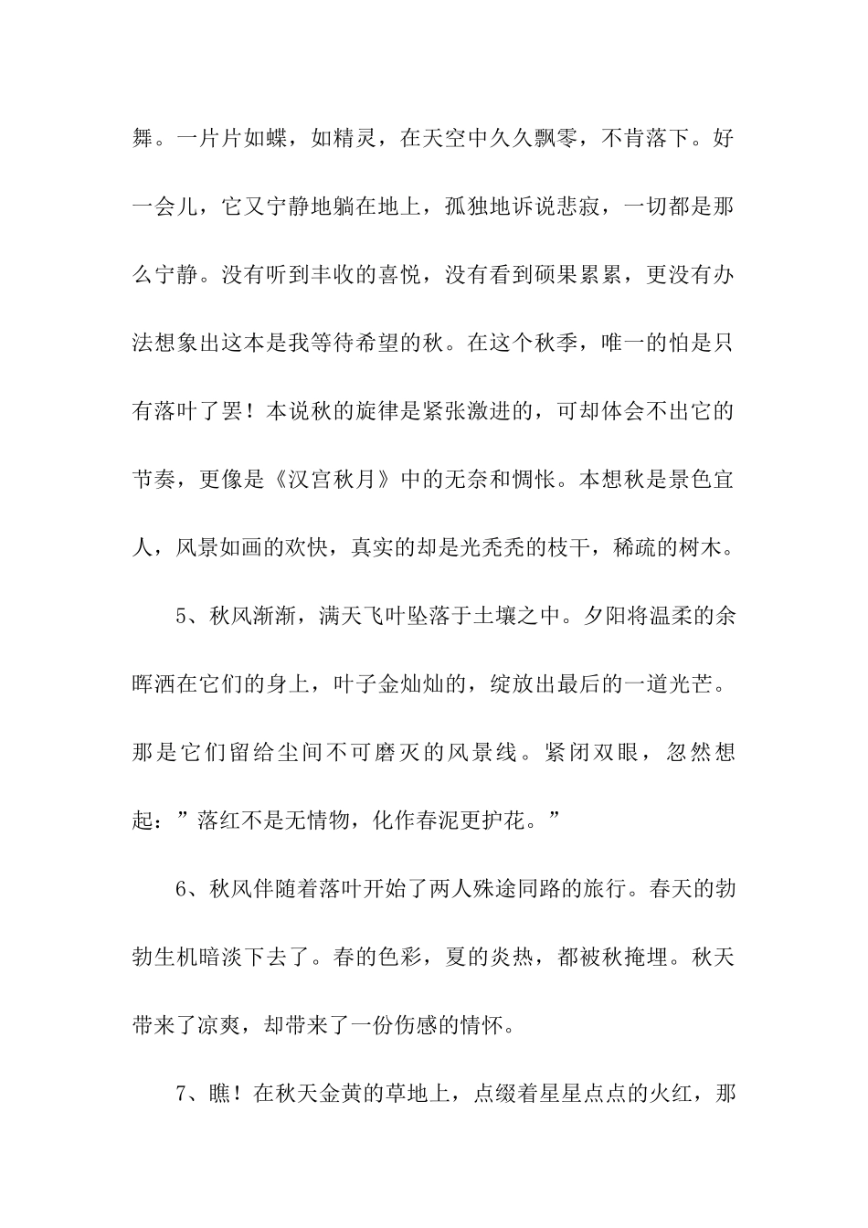 描写秋风落叶的句子_第2页