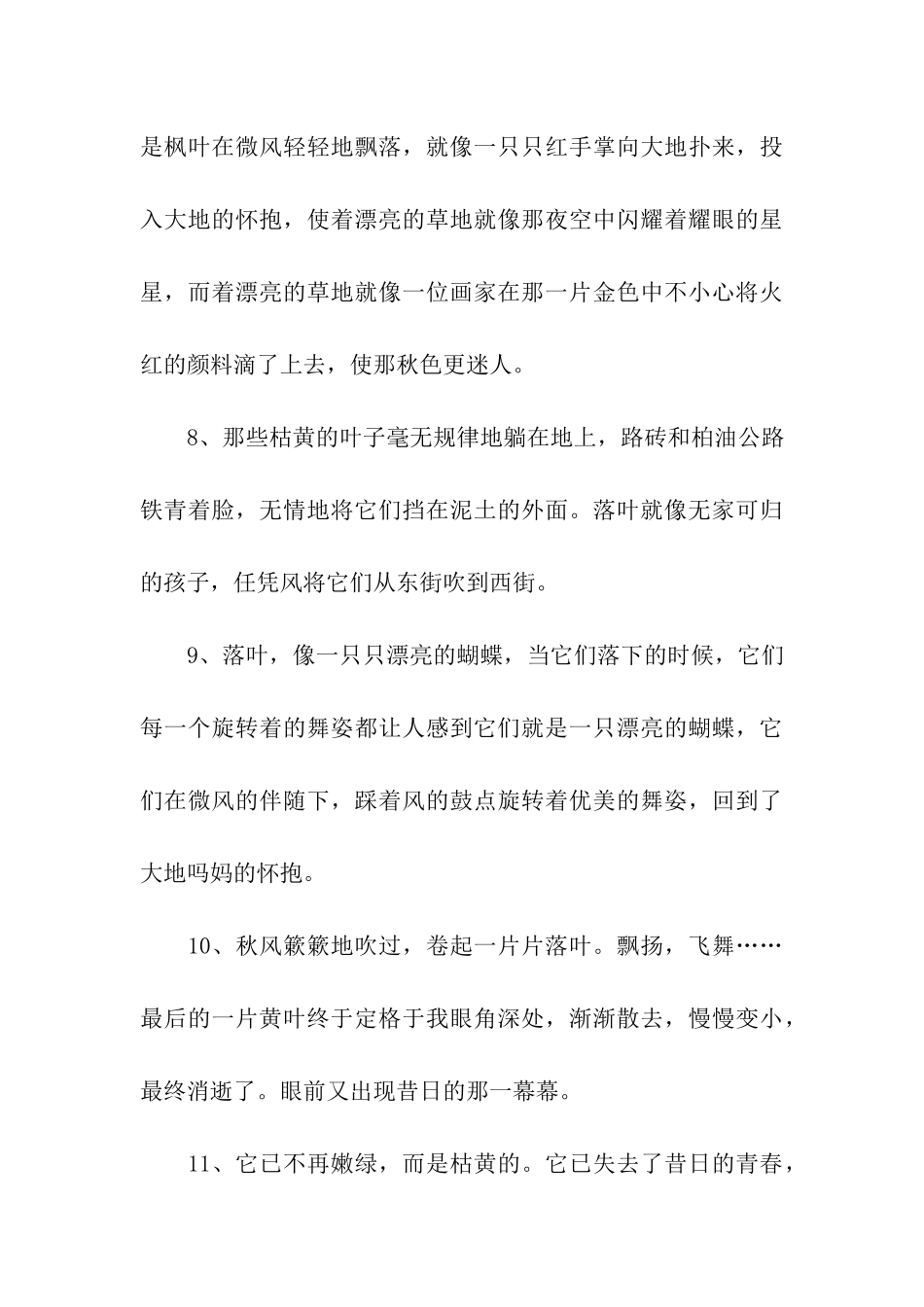 描写秋风落叶的句子_第3页