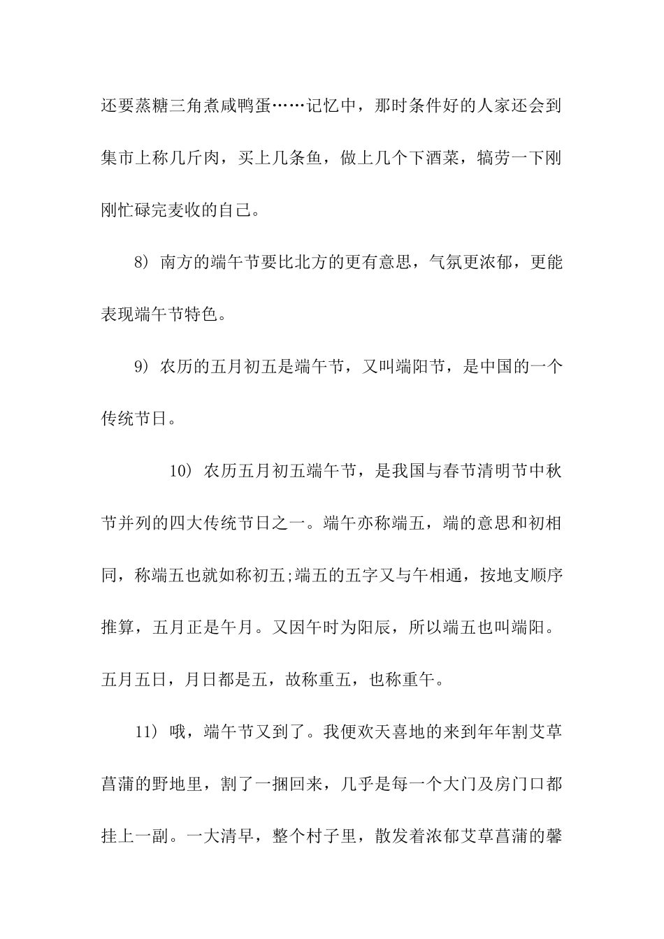 描写端午节的优美句子_第2页