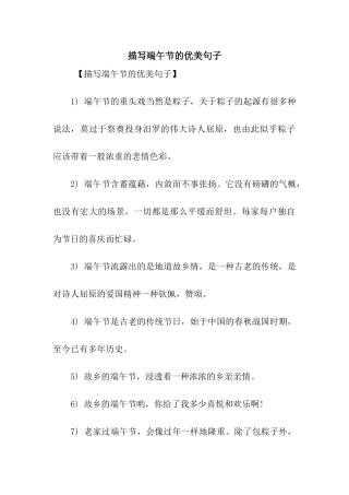 描写端午节的优美句子