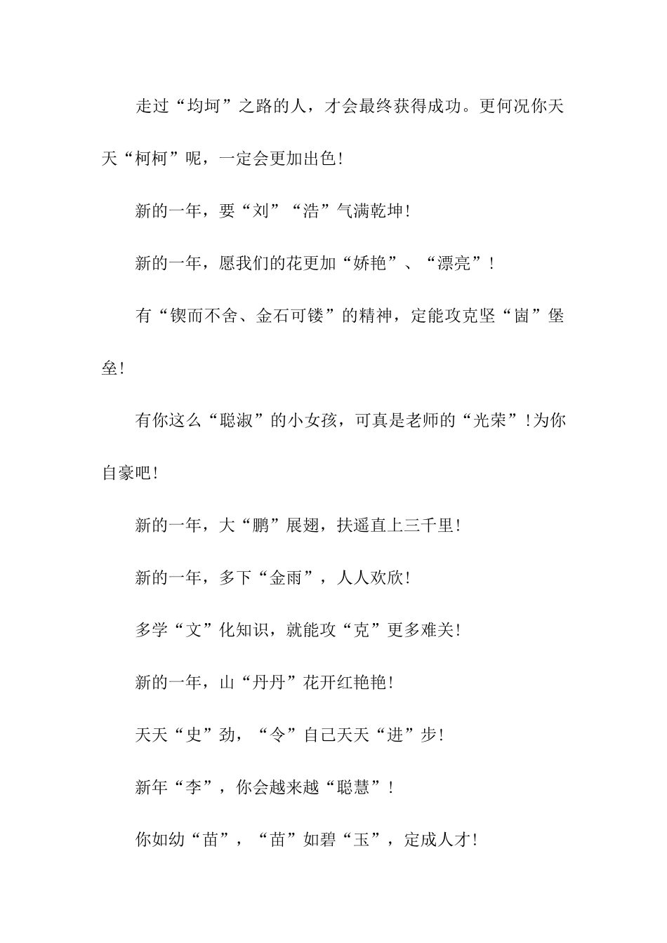 描写给学生的新年寄语精选_第2页