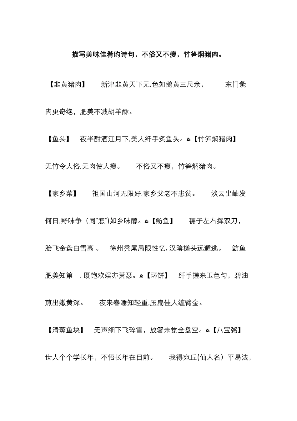 描写美味佳肴的诗句-不俗又不瘦-竹笋焖猪肉。_第1页