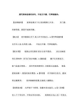 描写美味佳肴的诗句-不俗又不瘦-竹笋焖猪肉。