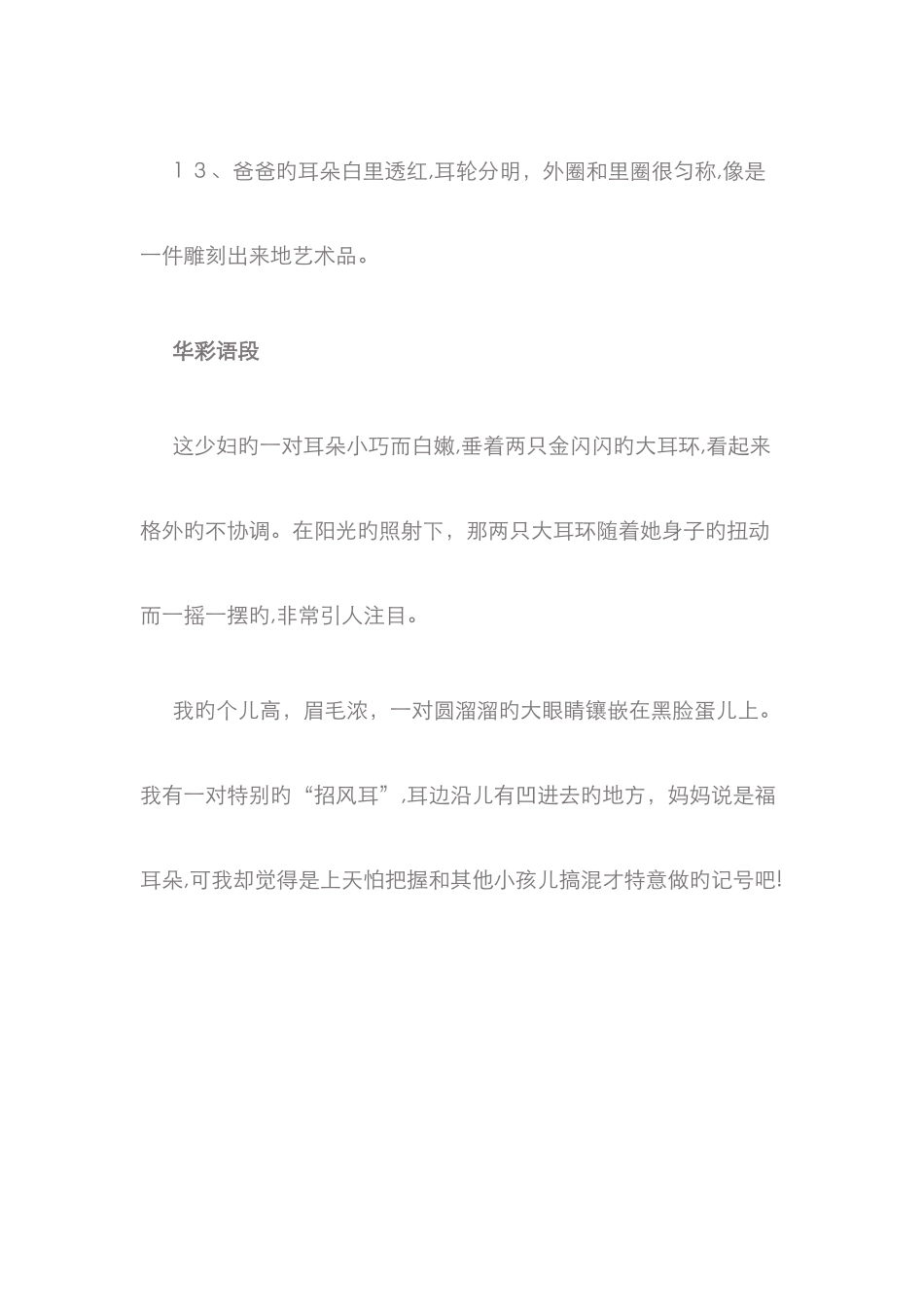 描写耳朵的好词好句好段_第3页