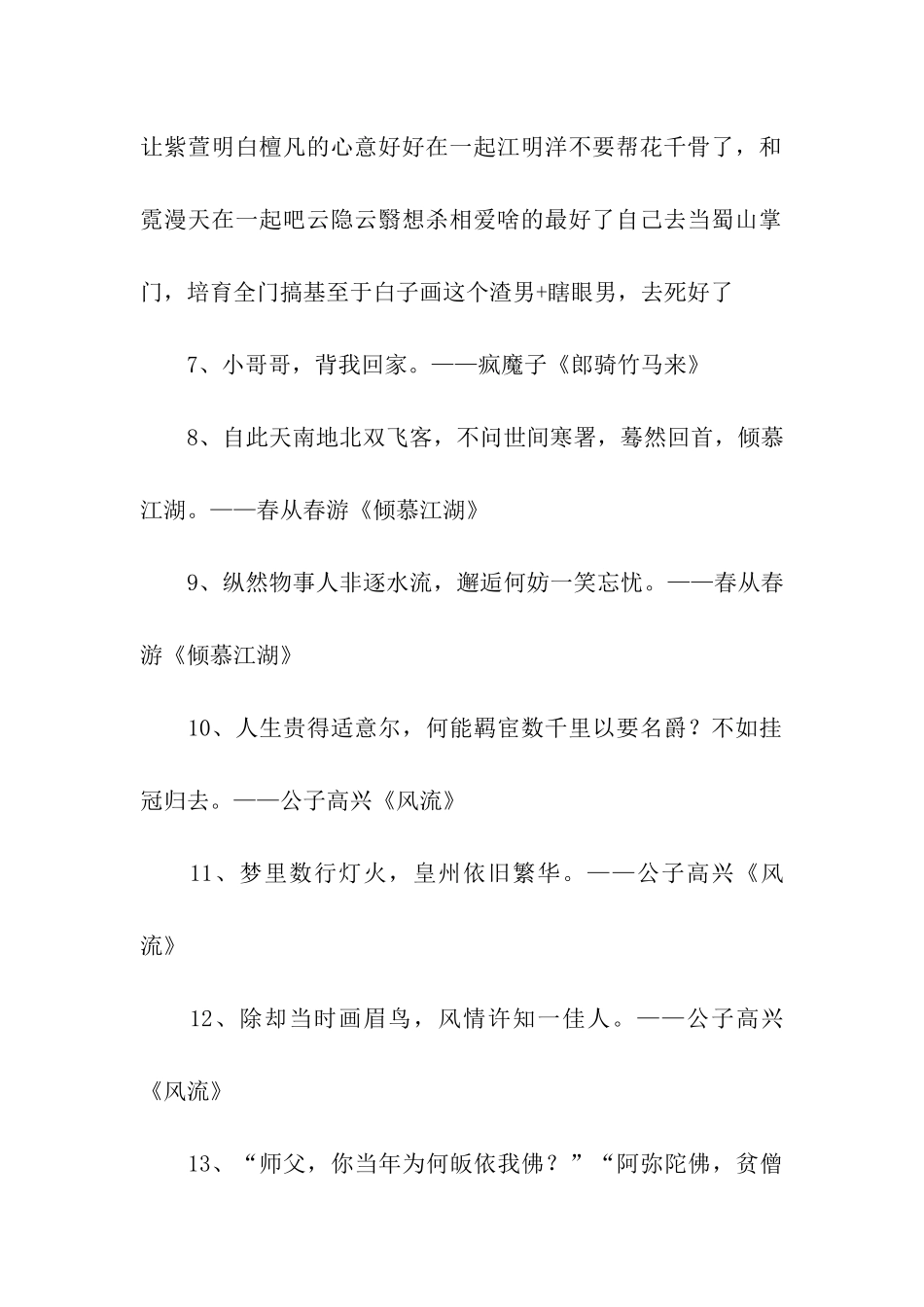 描写耽美的好句好段摘抄_第2页
