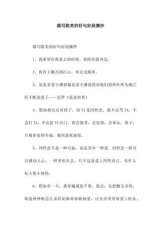 描写耽美的好句好段摘抄