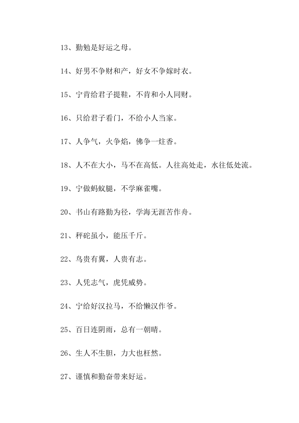 描写经过努力的谚语_第2页