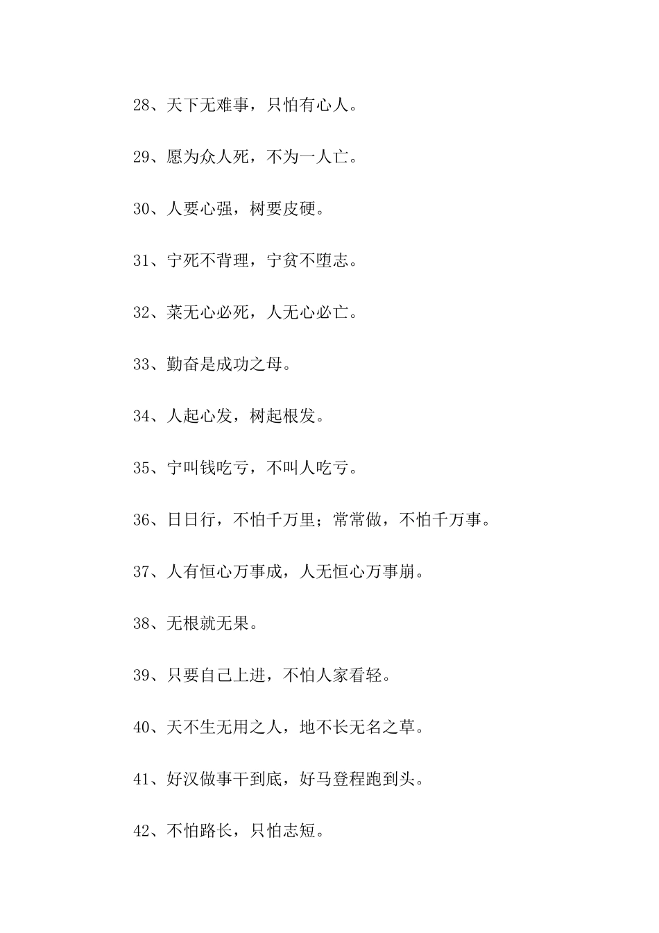 描写经过努力的谚语_第3页