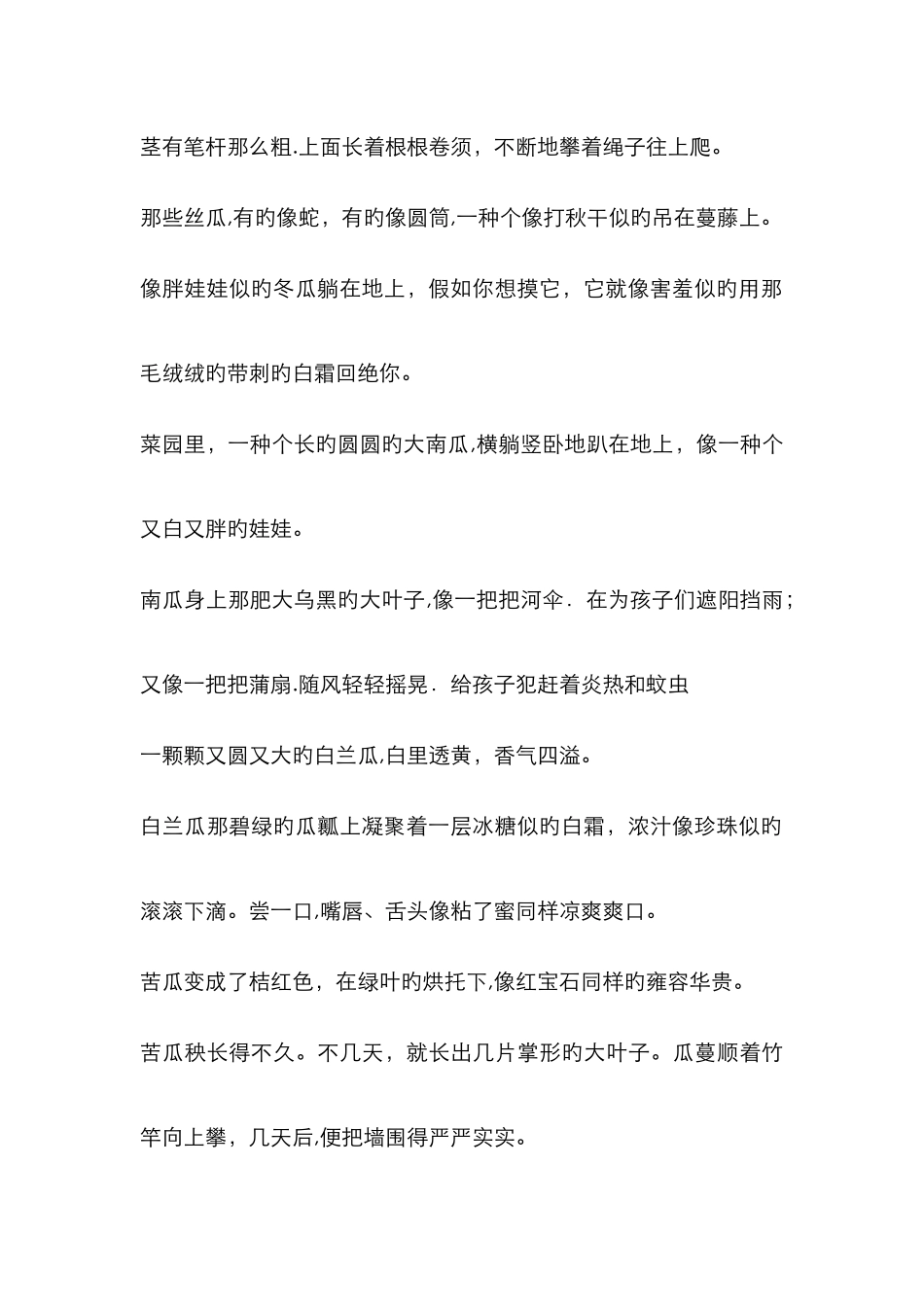 描写蔬菜的句子和段落_第2页