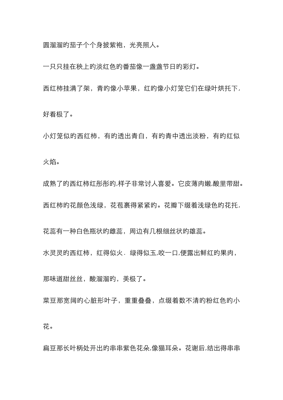 描写蔬菜的句子和段落_第3页