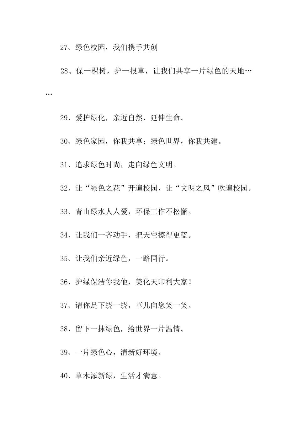 描写花坛里面的警示语-警示语-_第3页