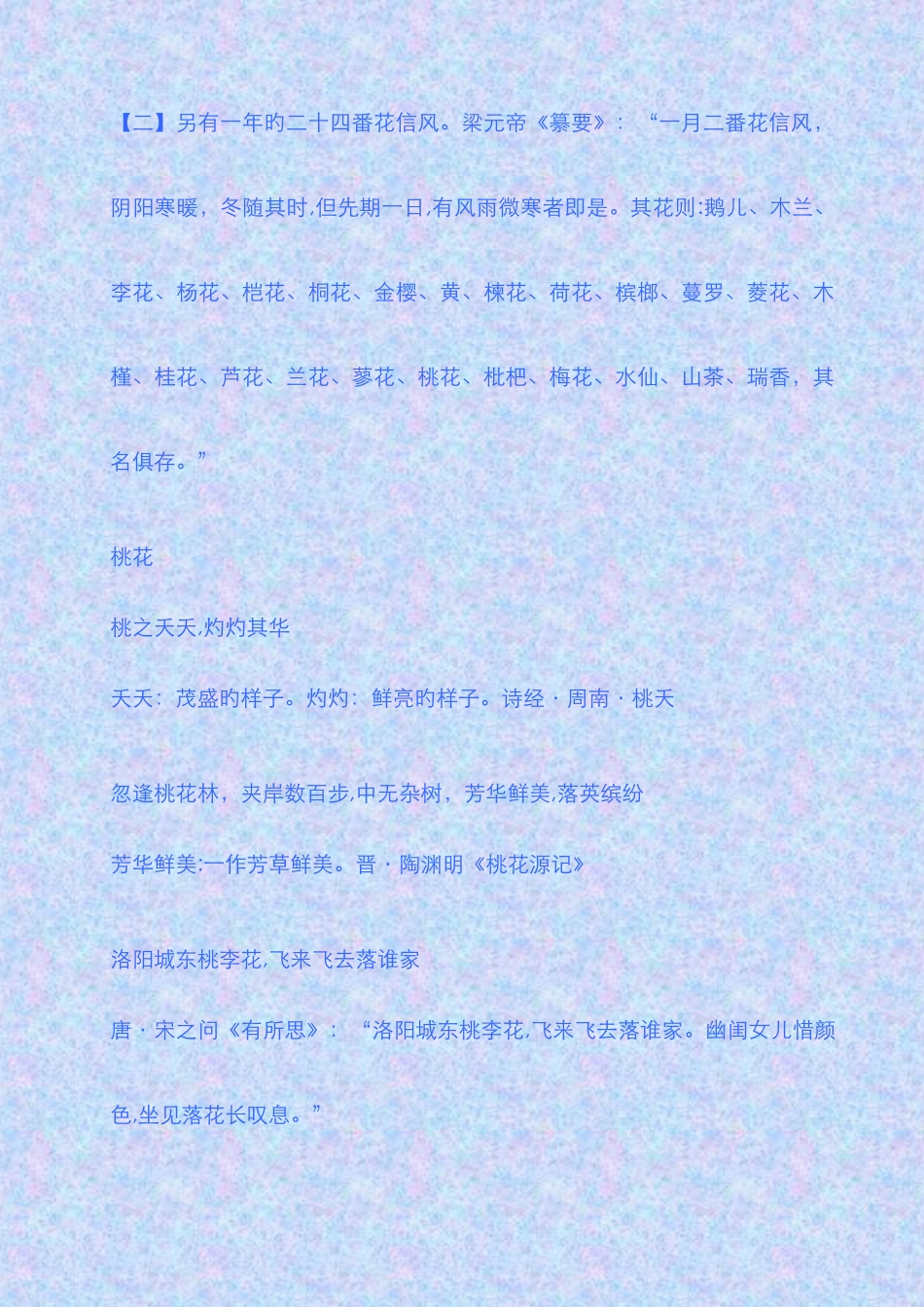 描写花的古诗名句_第2页
