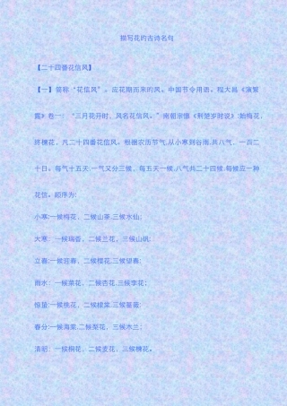 描写花的古诗名句