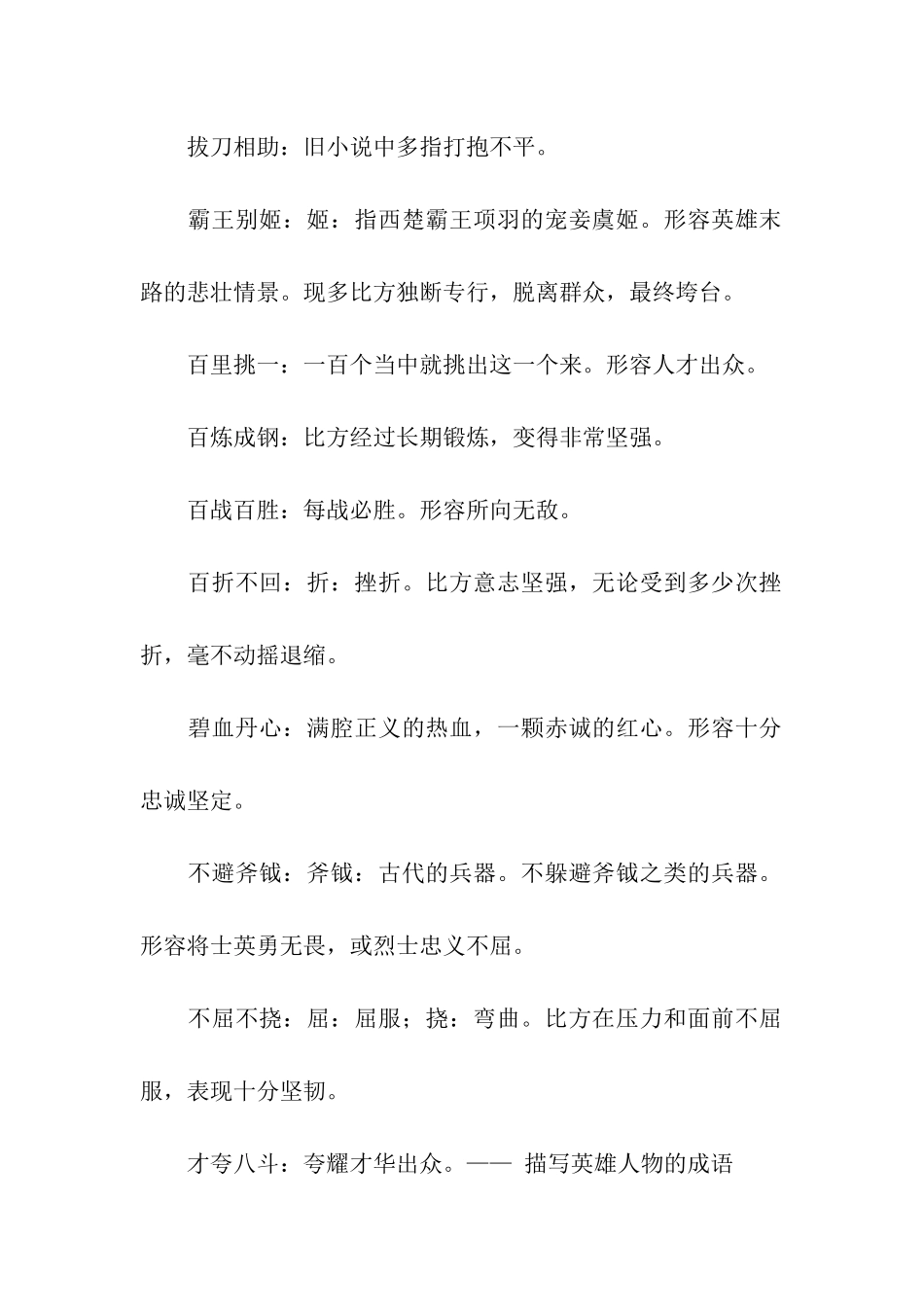 描写英雄人物的成语大全_第2页