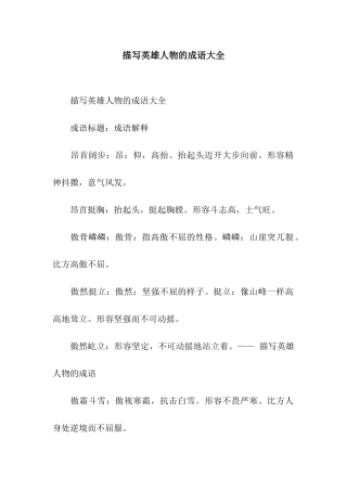 描写英雄人物的成语大全