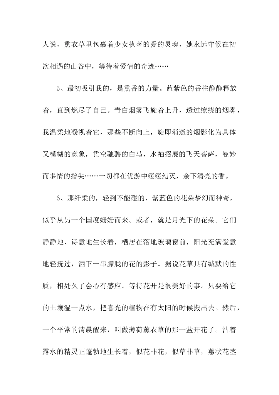 描写薰衣草的优美句子大全_第2页