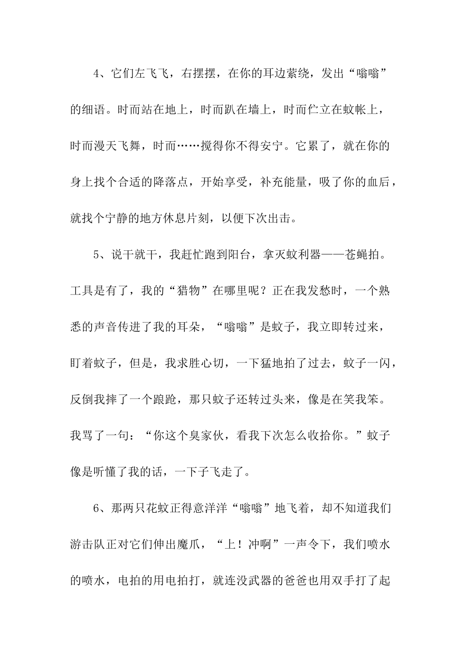 描写蚊子的句子_第2页