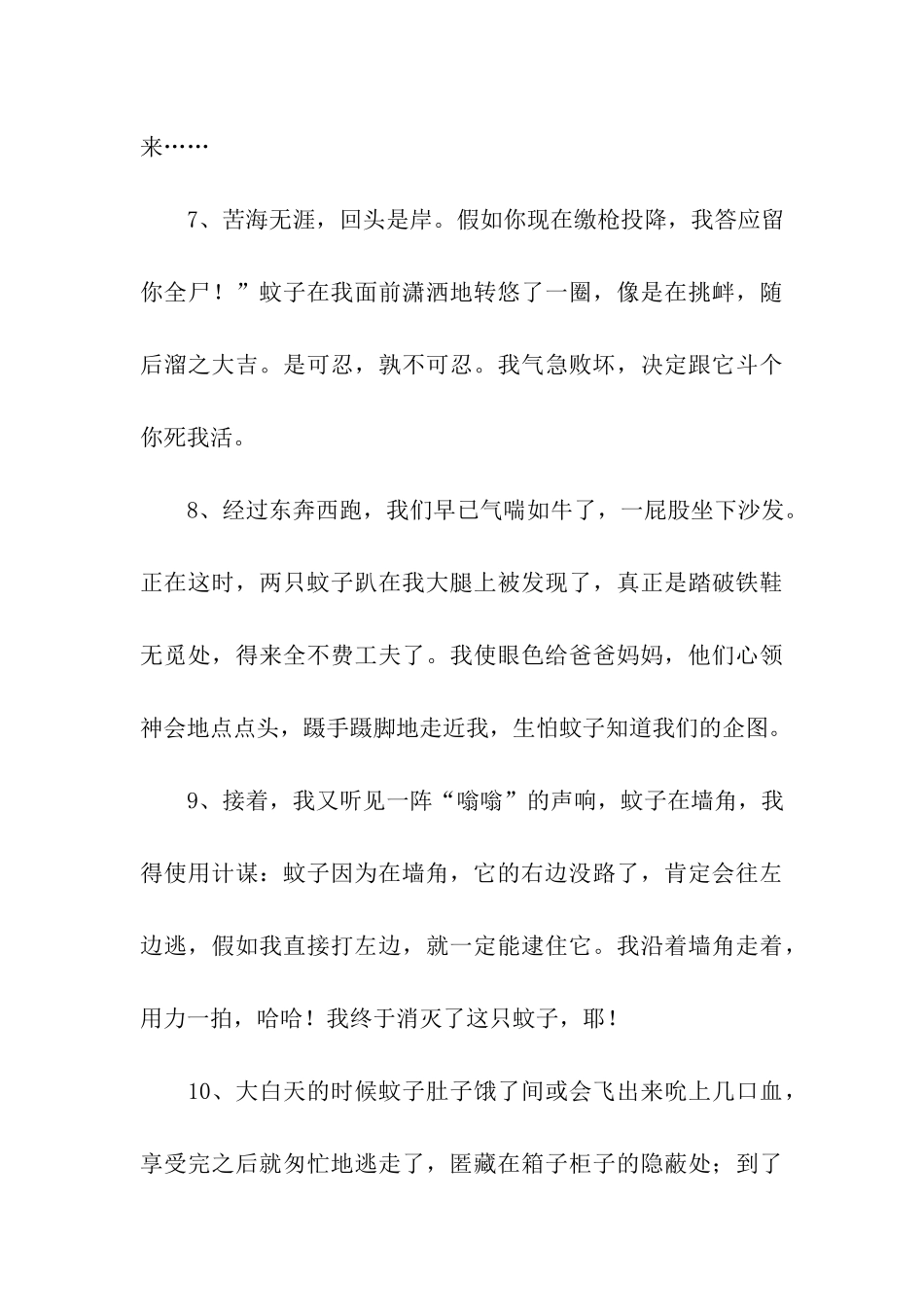 描写蚊子的句子_第3页