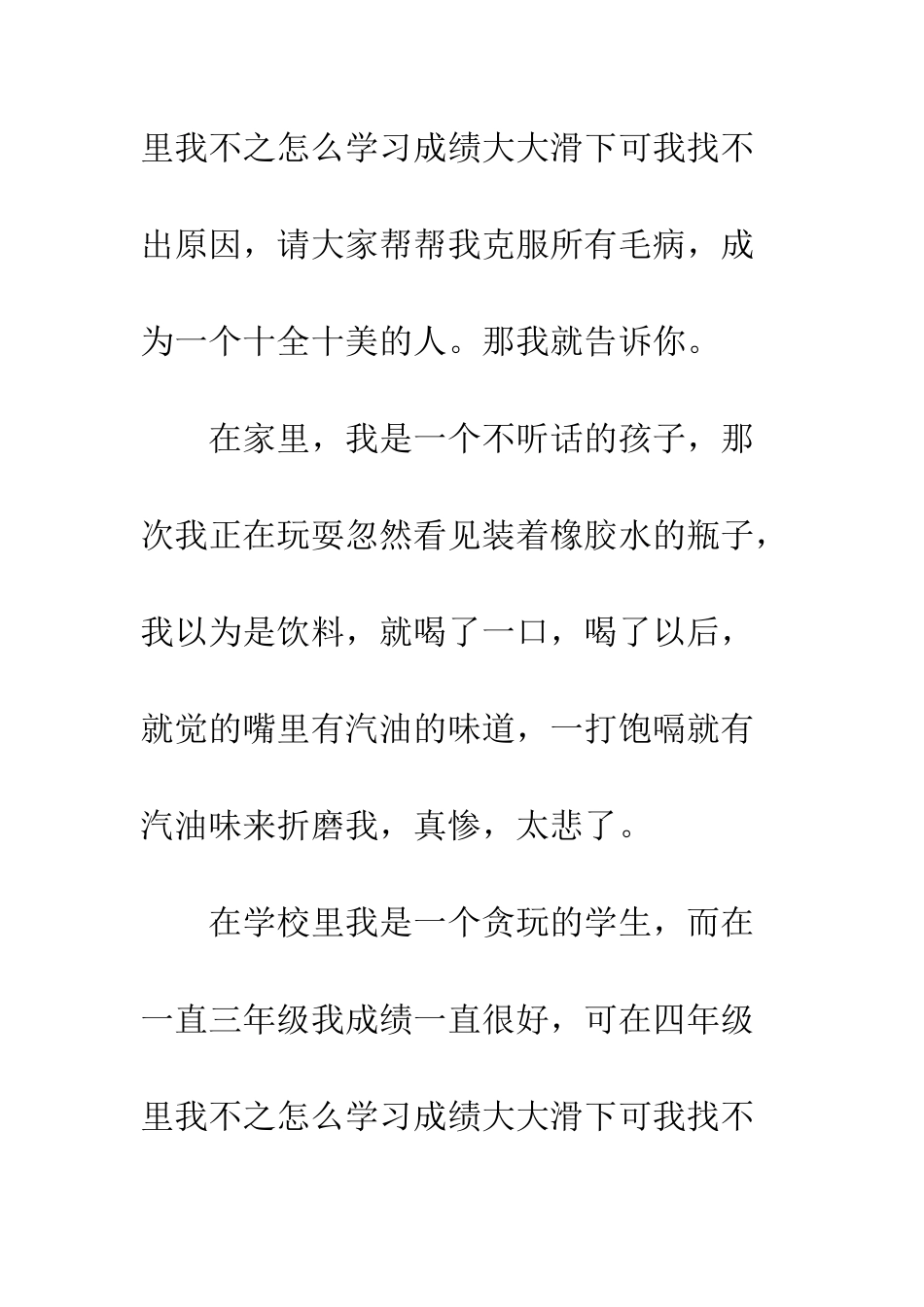 描写自己的作文200字-小学生描写自己的作文_第2页