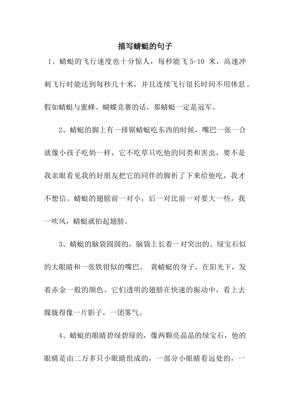 描写蜻蜓的句子_第1页