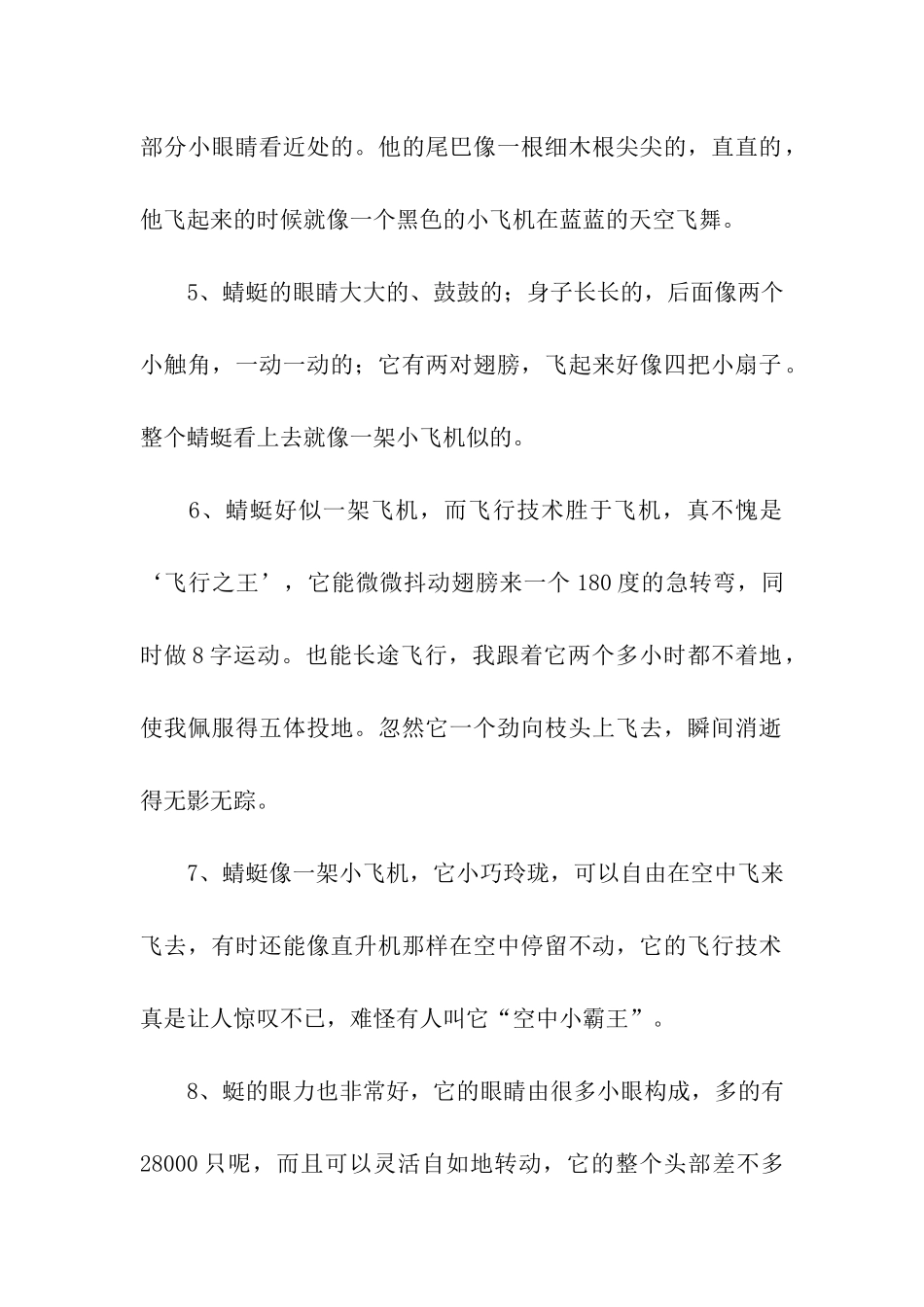 描写蜻蜓的句子_第2页