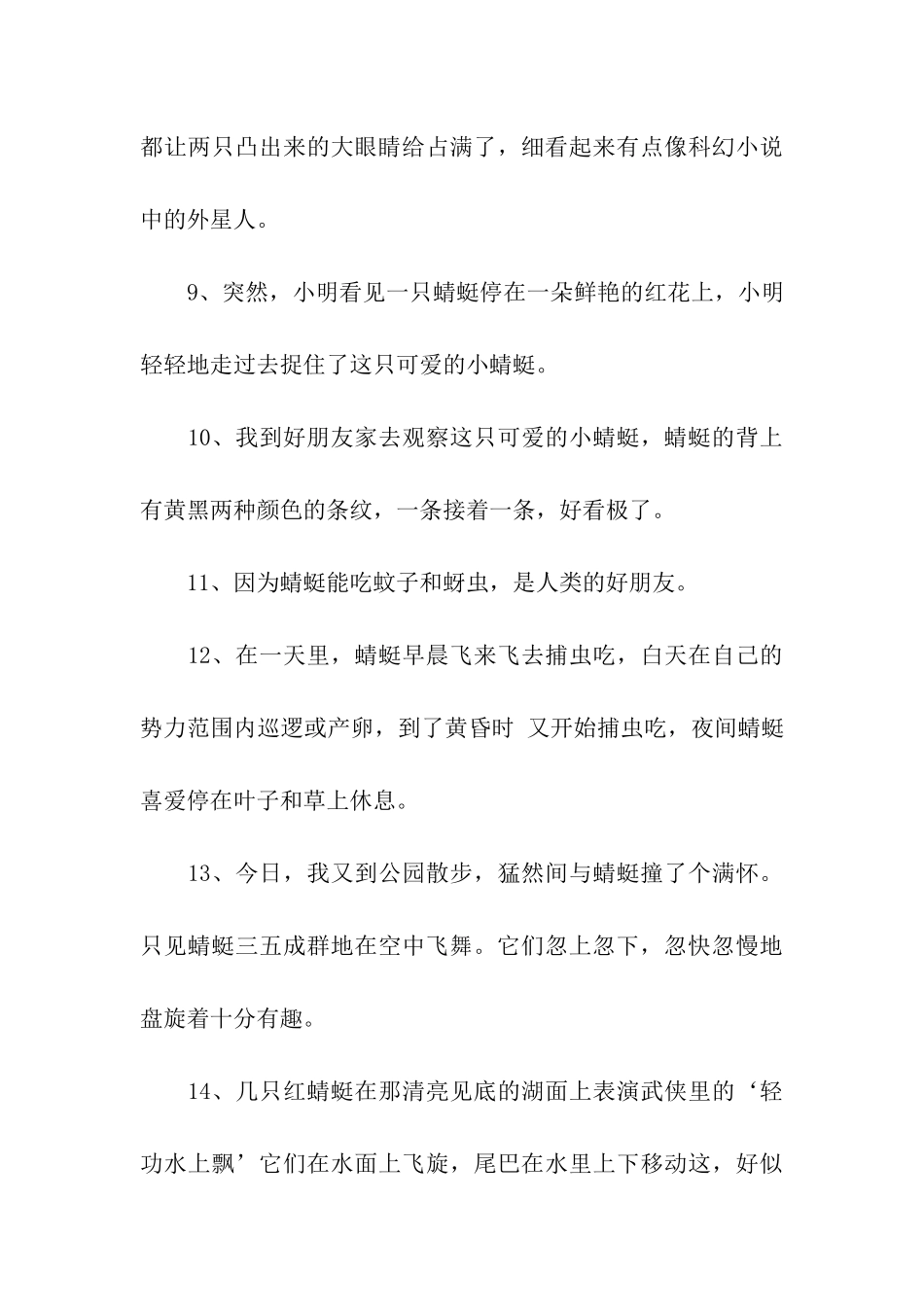 描写蜻蜓的句子_第3页