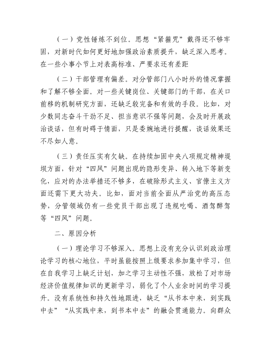 在学习教育警示教育大会暨理论中心组学习会上的交流研讨发言_第2页