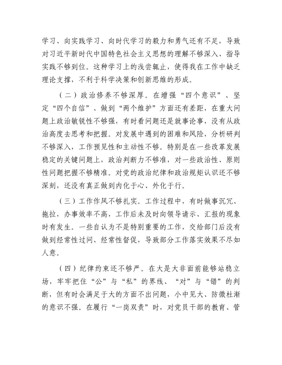 在学习教育警示教育大会暨理论中心组学习会上的交流研讨发言_第3页