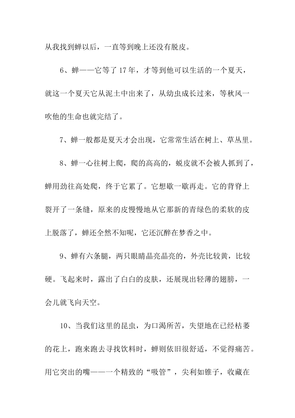 描写蝉的句子_第2页