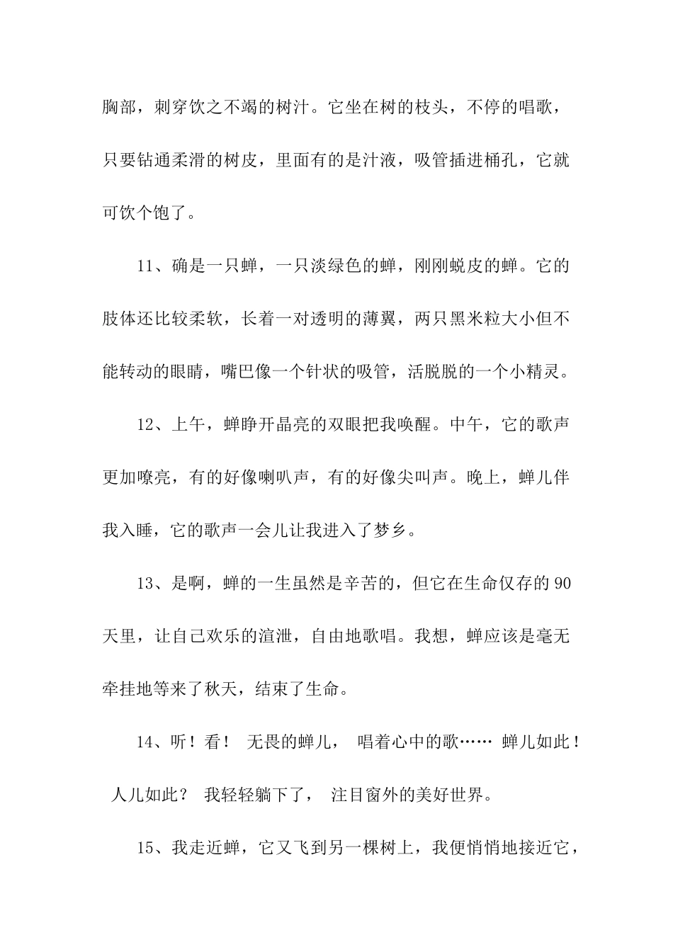 描写蝉的句子_第3页