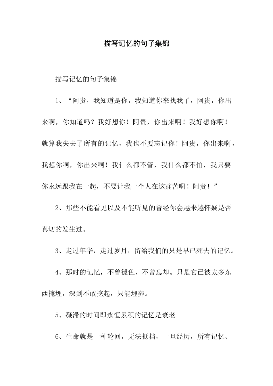 描写记忆的句子集锦_第1页