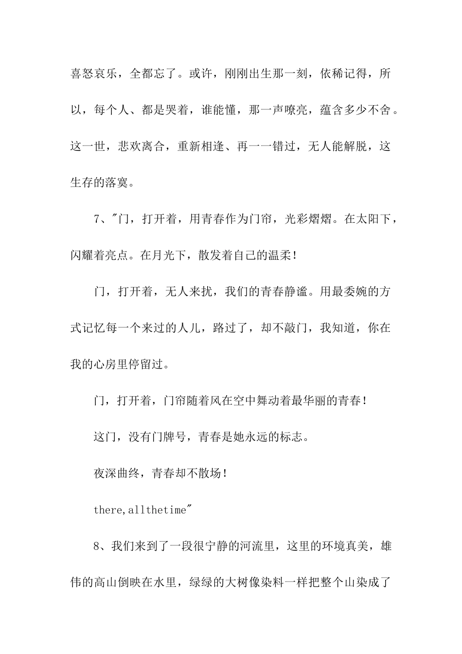 描写记忆的句子集锦_第2页