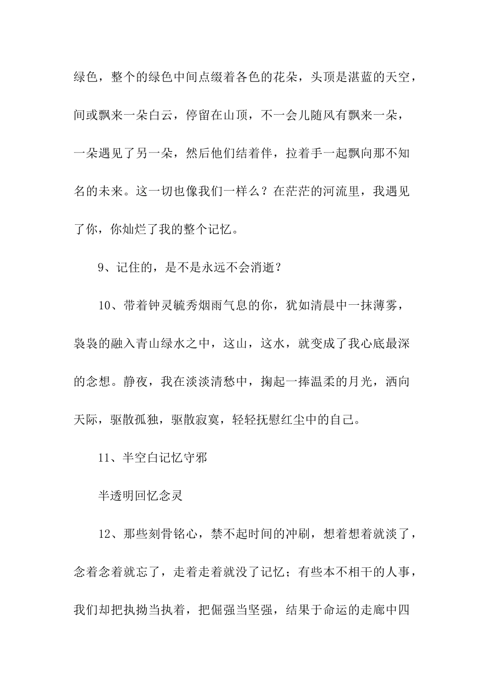 描写记忆的句子集锦_第3页