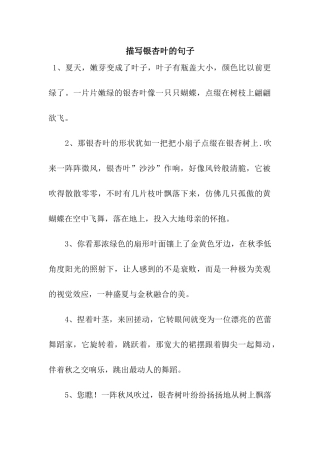 描写银杏叶的句子