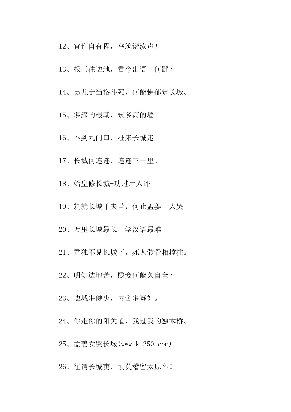 描写长城的谚语_第2页