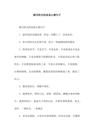 描写阳光的说说心情句子