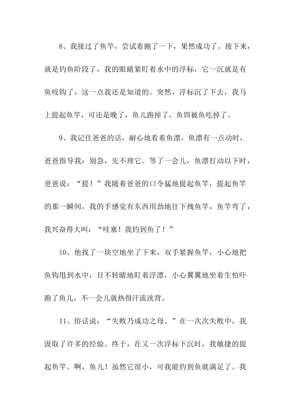 描写钓鱼的句子_第3页