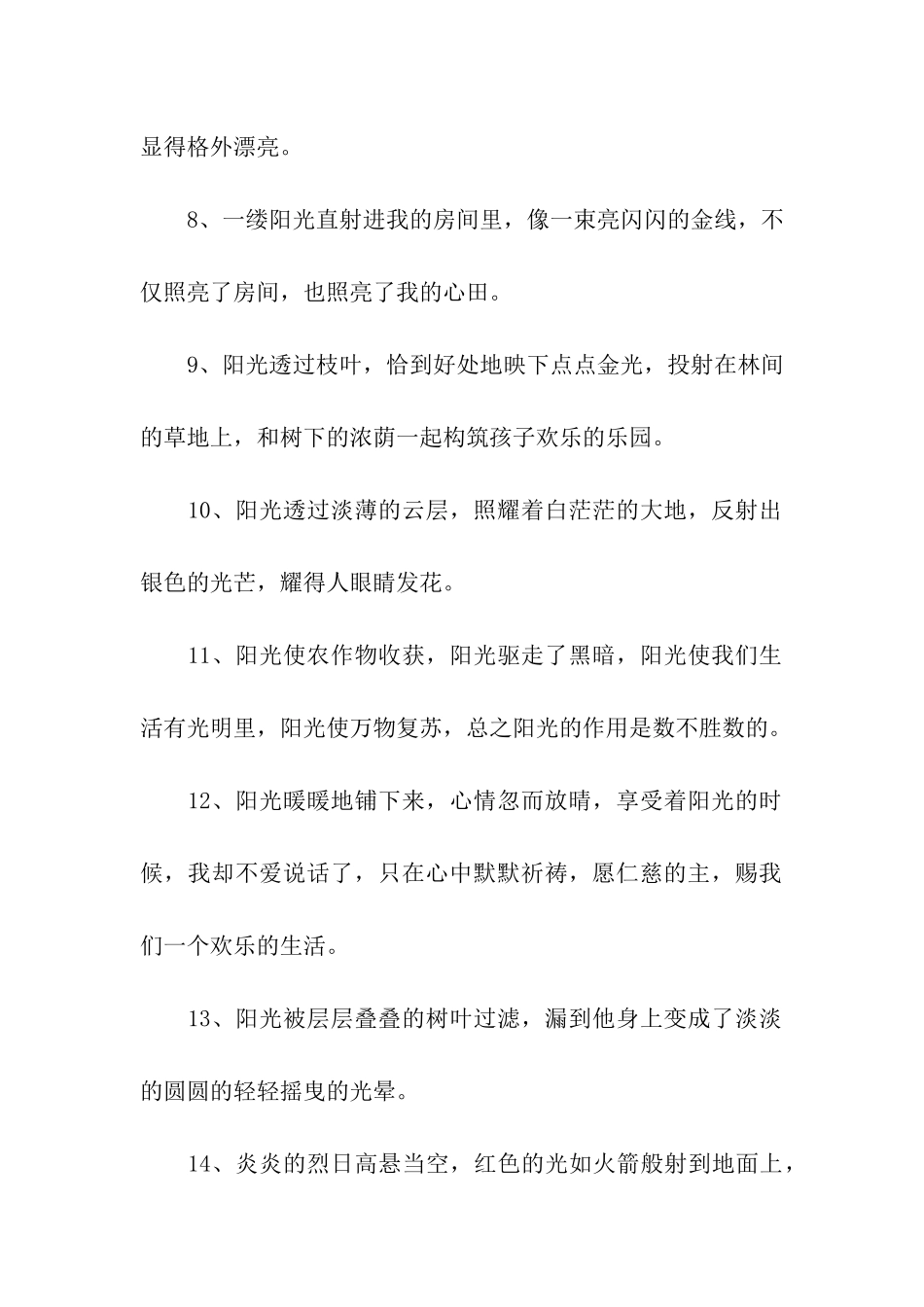 描写阳光的句子_第2页