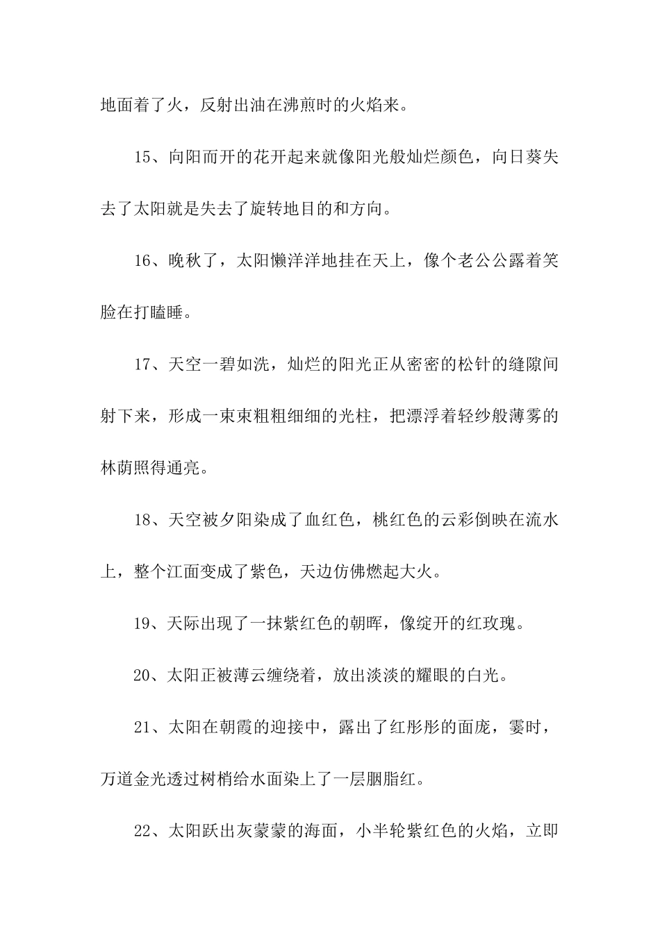 描写阳光的句子_第3页