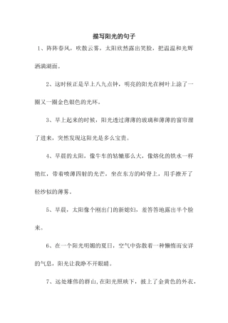 描写阳光的句子