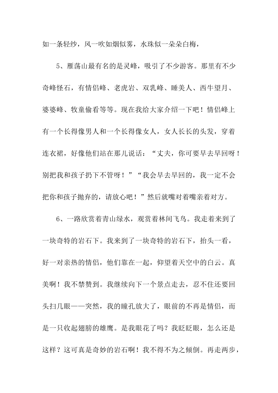 描写雁荡山的句子_第2页