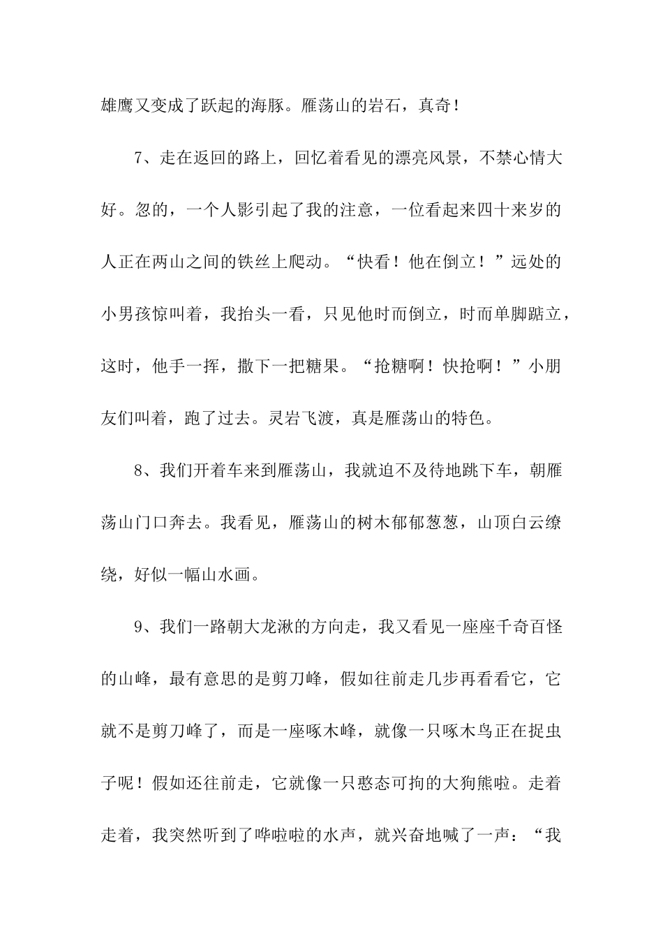 描写雁荡山的句子_第3页