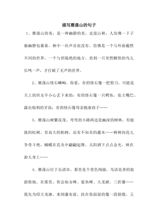 描写雁荡山的句子