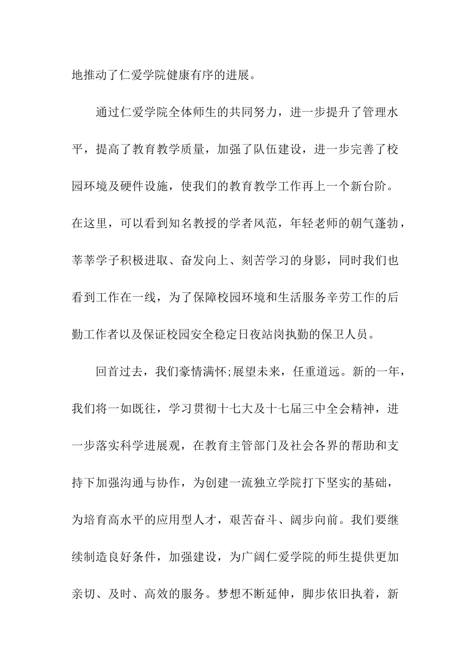 描写院长的新年寄语温馨的祝福_第2页