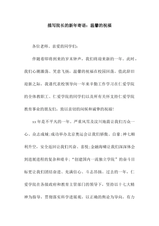 描写院长的新年寄语温馨的祝福