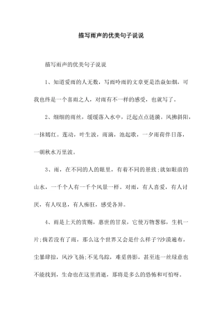 描写雨声的优美句子说说